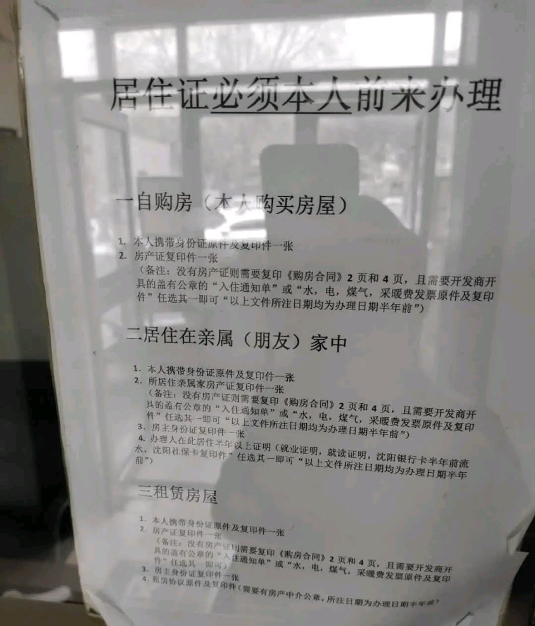 沈阳暂住证如何办理?速看,办完可去社区交医保,别说没告诉你!