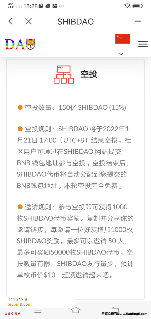 错过了SHIB千万不要错过SHIBDAO，应用生态非常给力-币圈空投网首码项目联盟