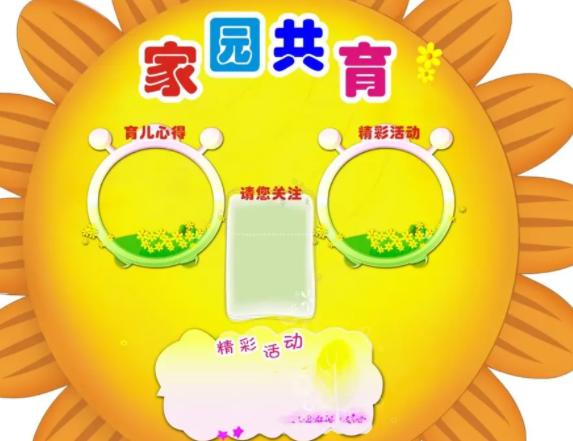 小班家园共育内容