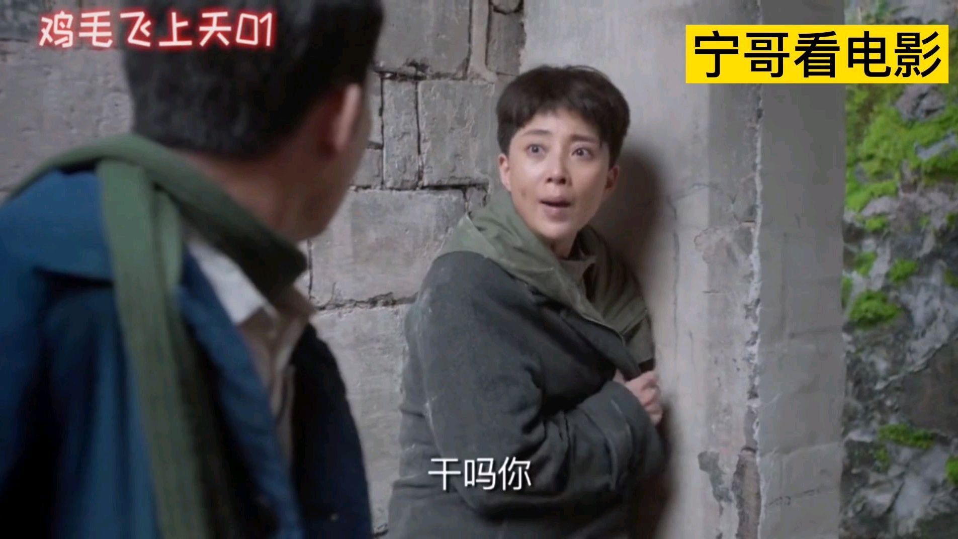 鸡毛飞上天1:江河被迫远走他乡,和玉珠相遇,从此节操是路人