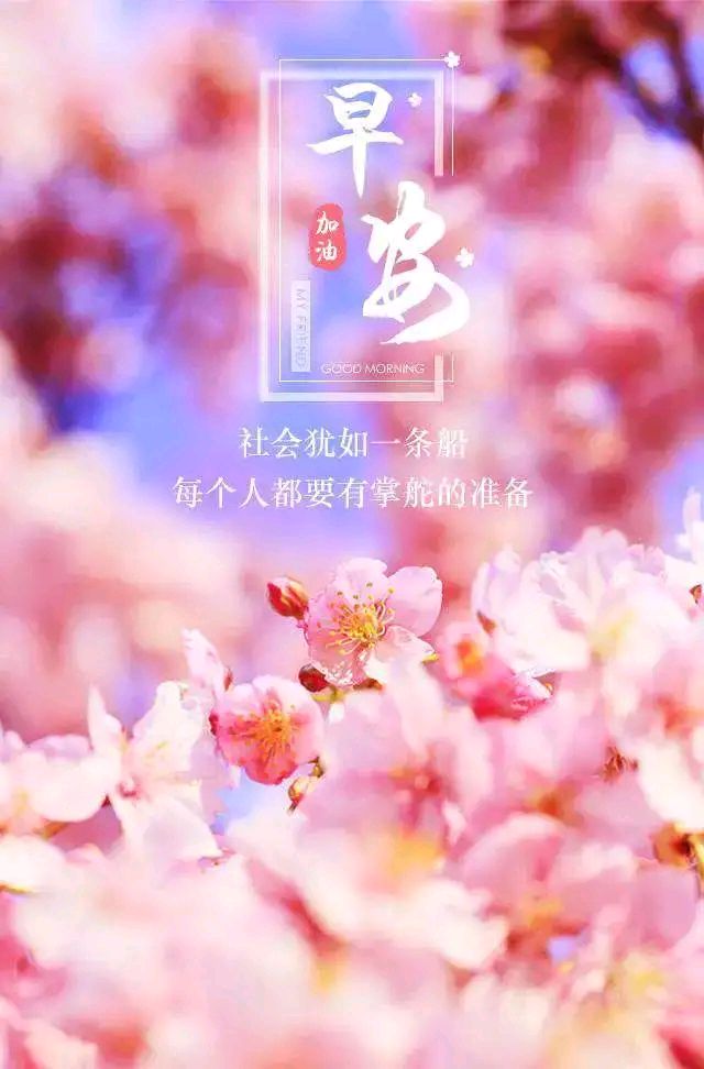 祝你折桂冠,成功新起点,幸福多一点,笑容亮一点,早安