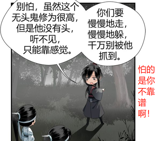 魔道祖师漫画