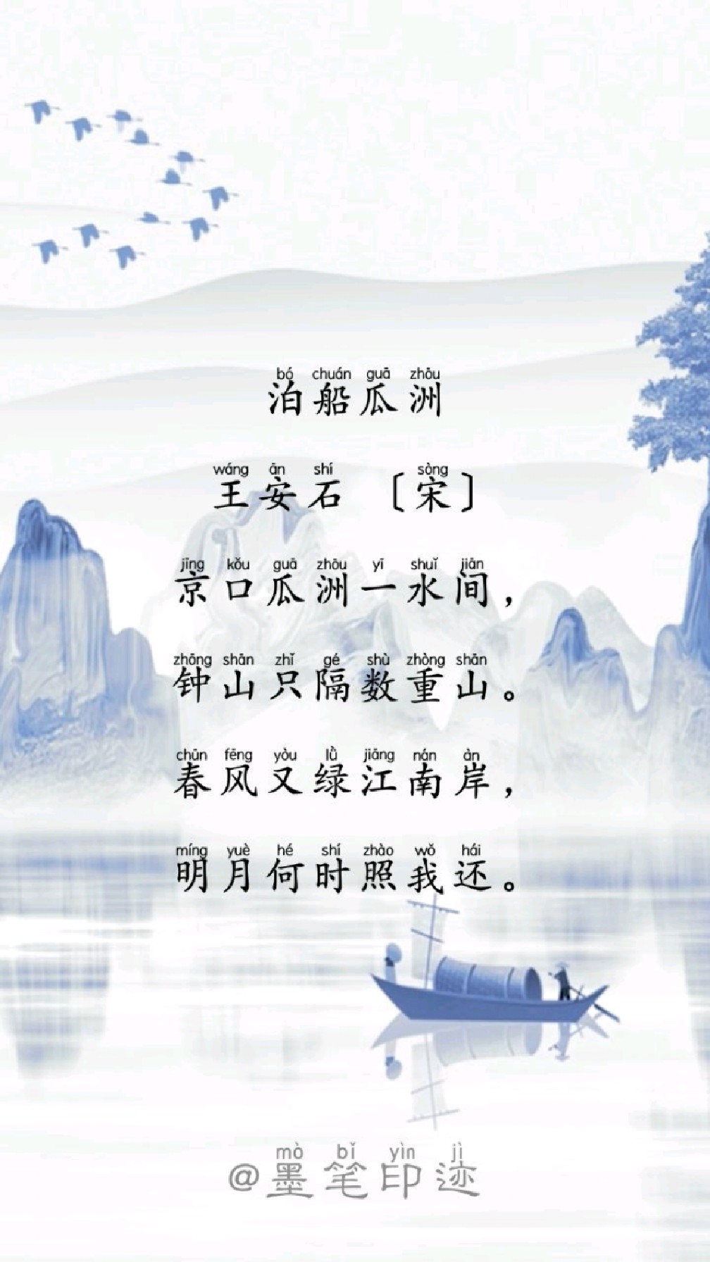 《泊船瓜洲》