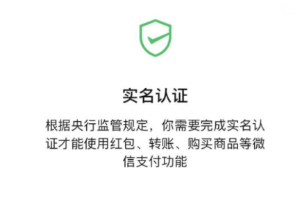 更换实名认证微信零钱还在吗?