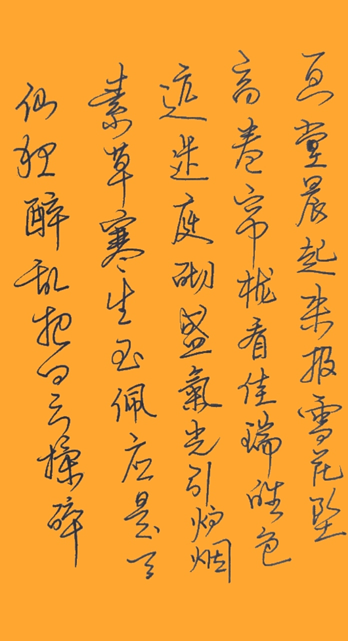 李白,清平乐,画堂晨起.