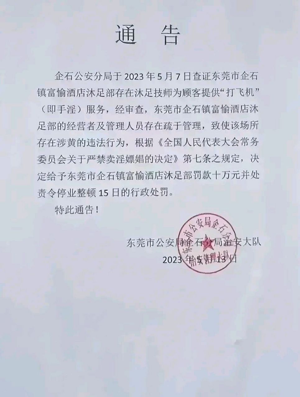 "打飞机〞出自于官方文件很少见.有哪位大神名词解释一下?