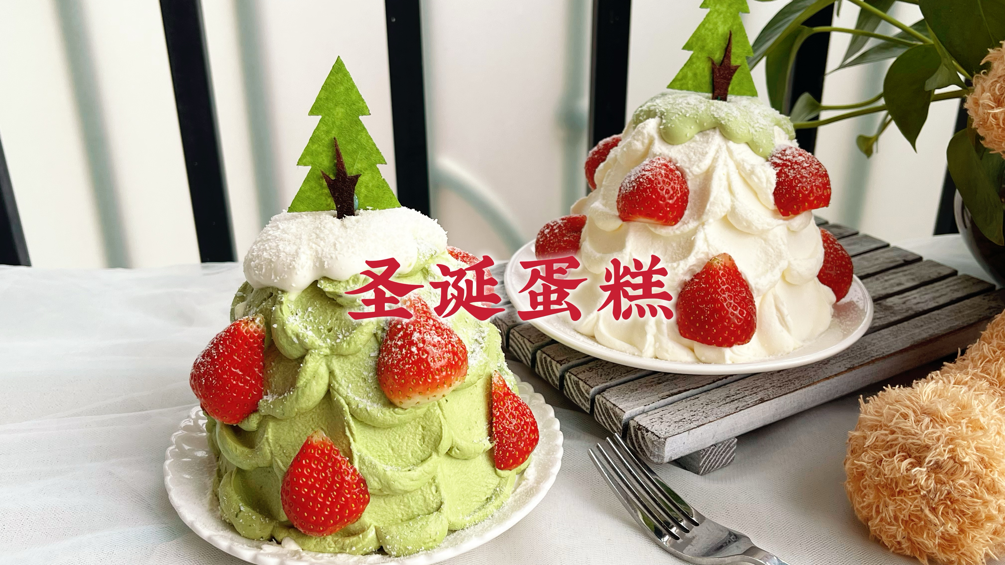 圣诞节前做2款网红圣诞蛋糕，做法详细过程简单，清爽好看也好吃