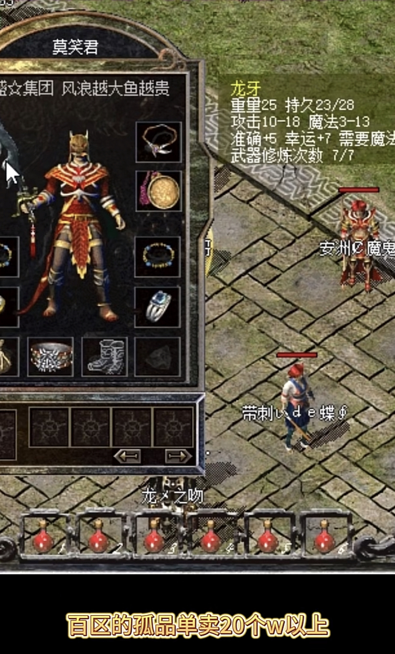 热血传奇# 百区的龙牙,价值20w,真的是让我大开眼界,感觉我这辈子算