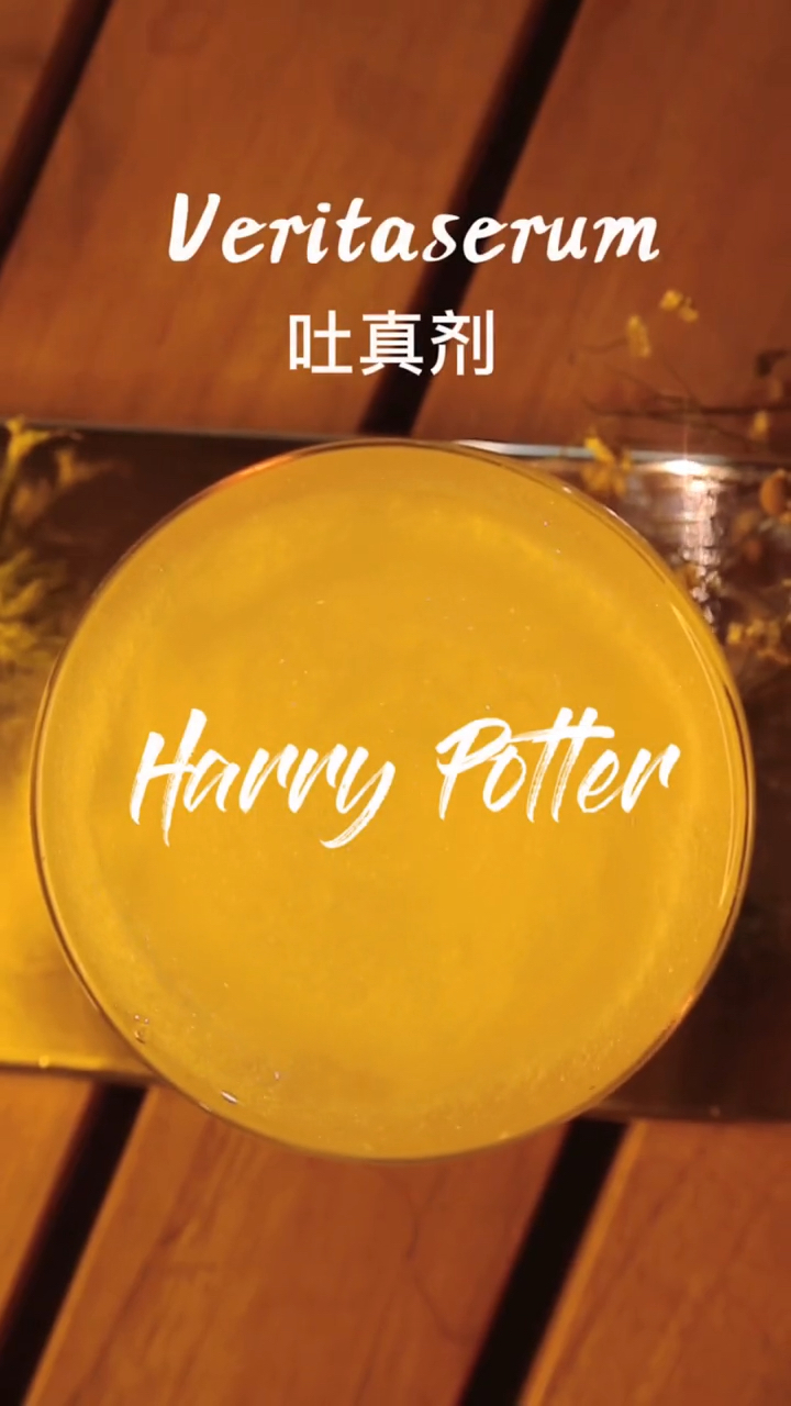 吐真剂 (veritaserum):哈利波特系列之别撒谎哦～-度小视