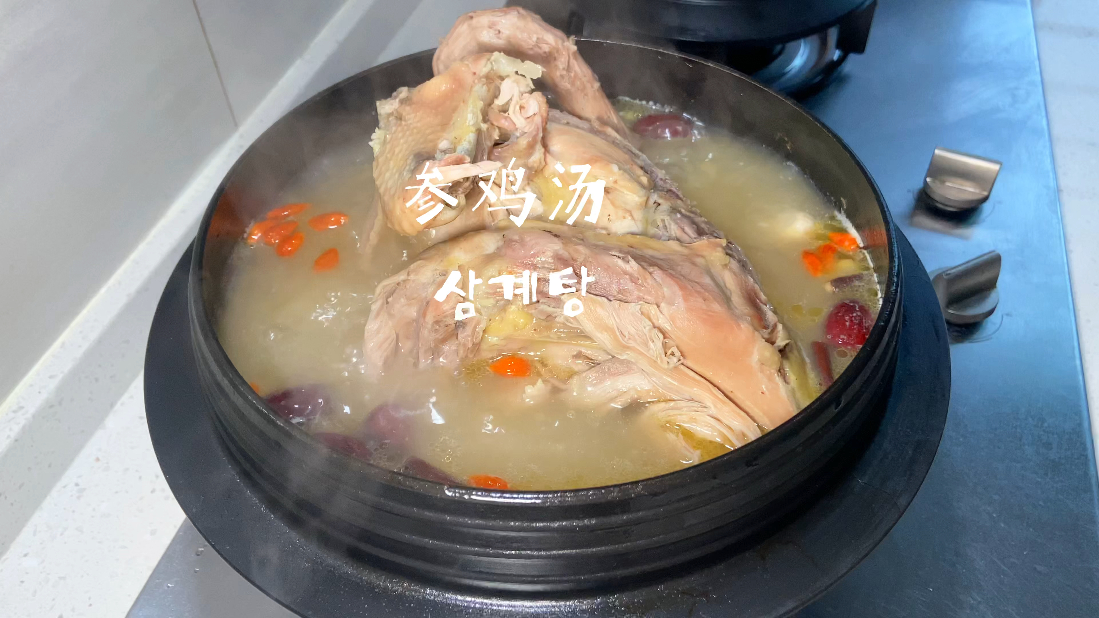 韩国参鸡汤丨鸡汁鲜美 鸡肉不柴