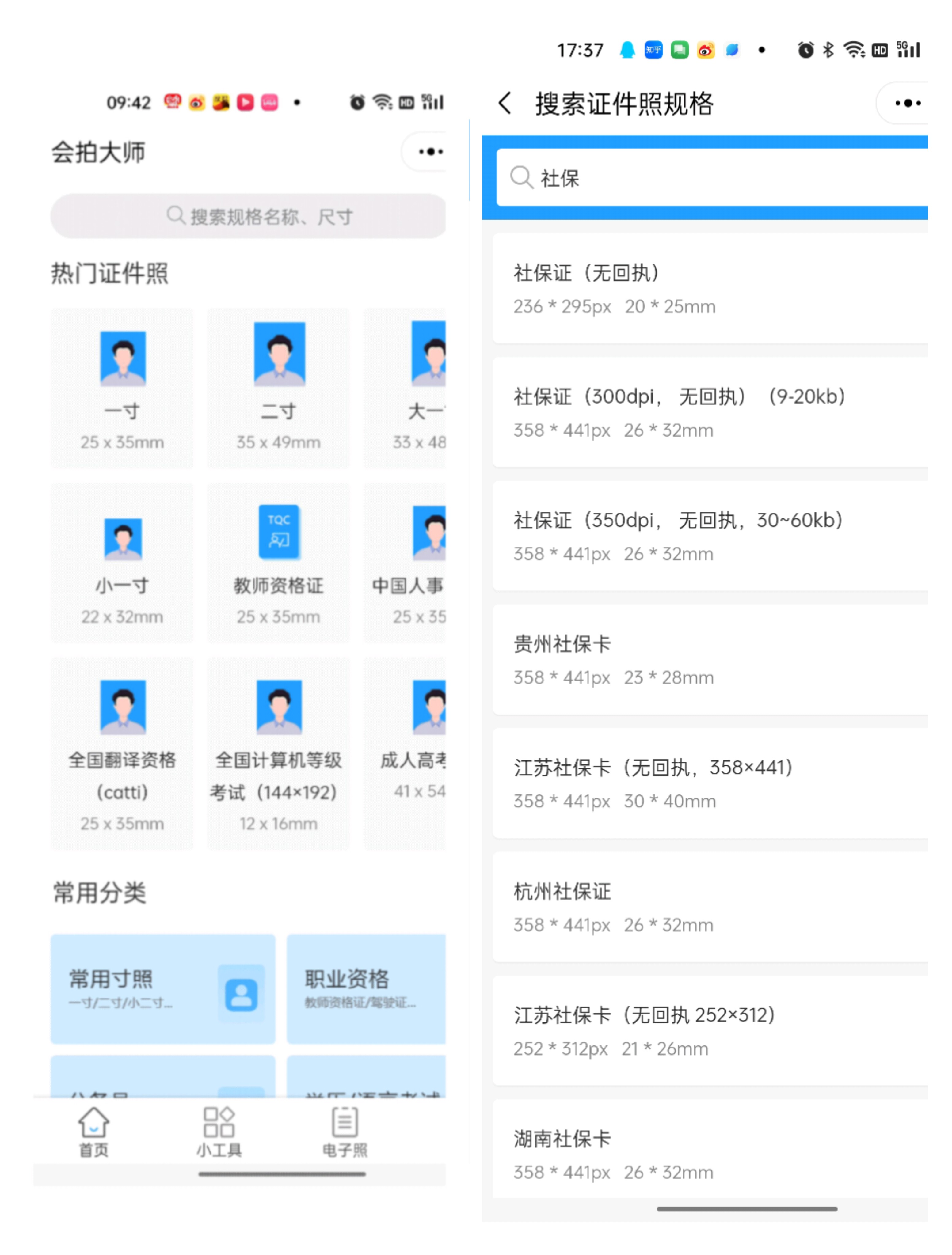 社保照片调整拍摄方法