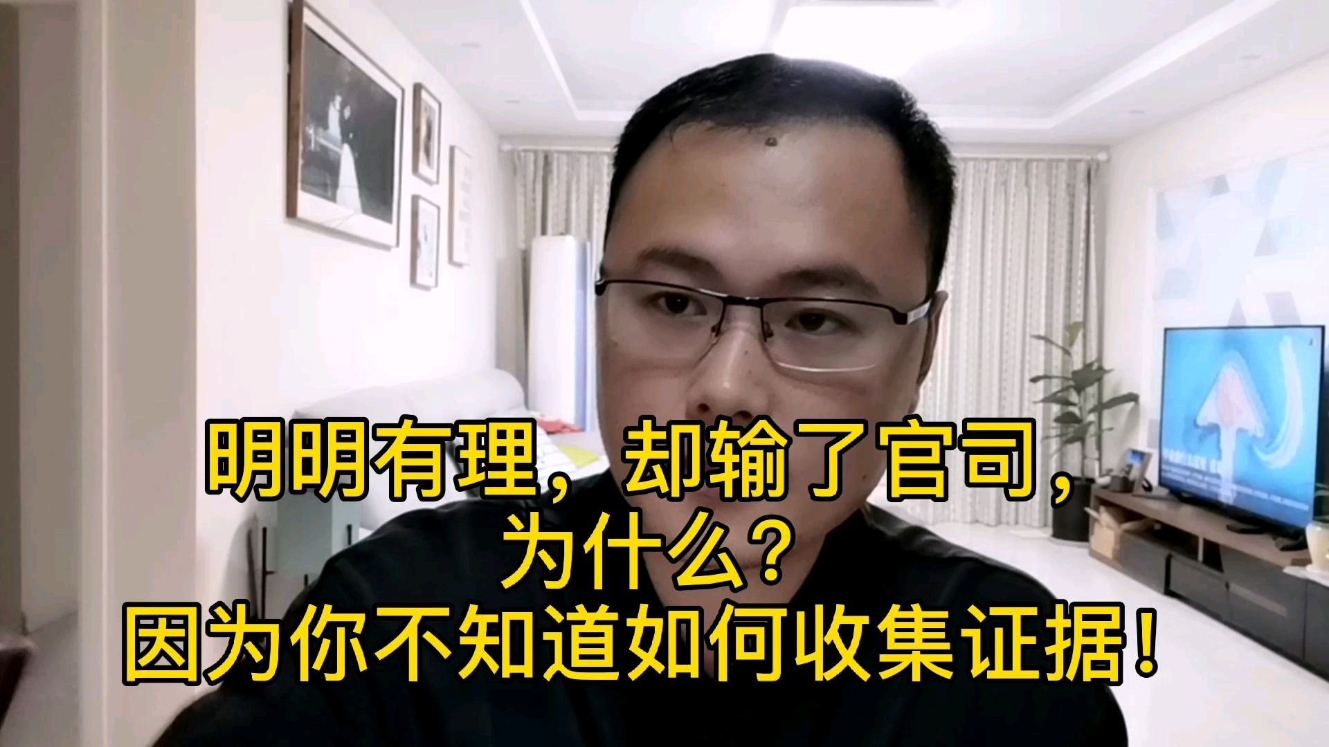 [图]明明有理，却输了官司，为什么？因为你不知道如何收集证据！