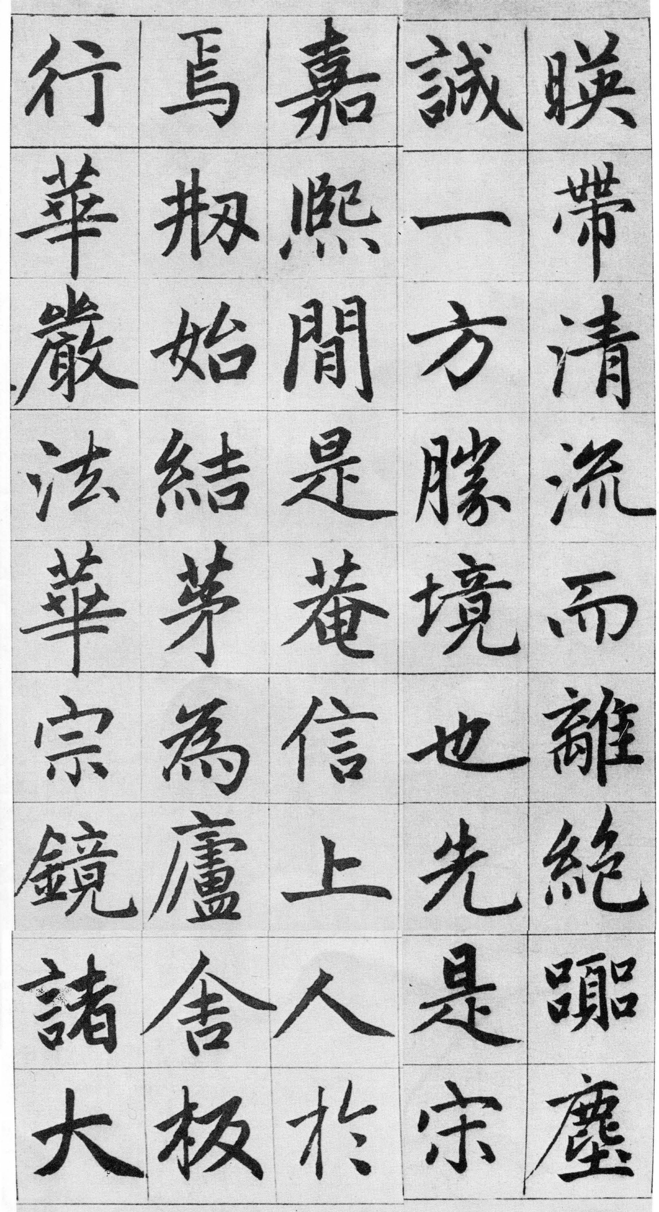 一日书'戬'字,乃空其落,世南取笔填之,以示魏徵,徵称:仰观目圣作,惟戬