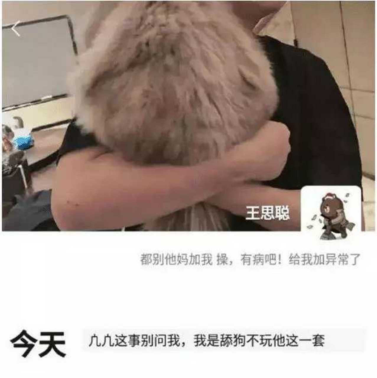 王思聪发文回应吴亦凡一事:我是舔狗,不玩他这一套  #明星娱乐头条
