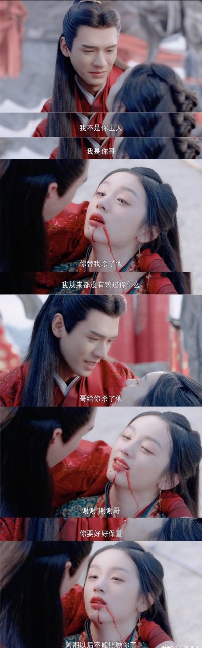 阿湘#山河令大结局#阿湘在大婚那天为了给曹蔚