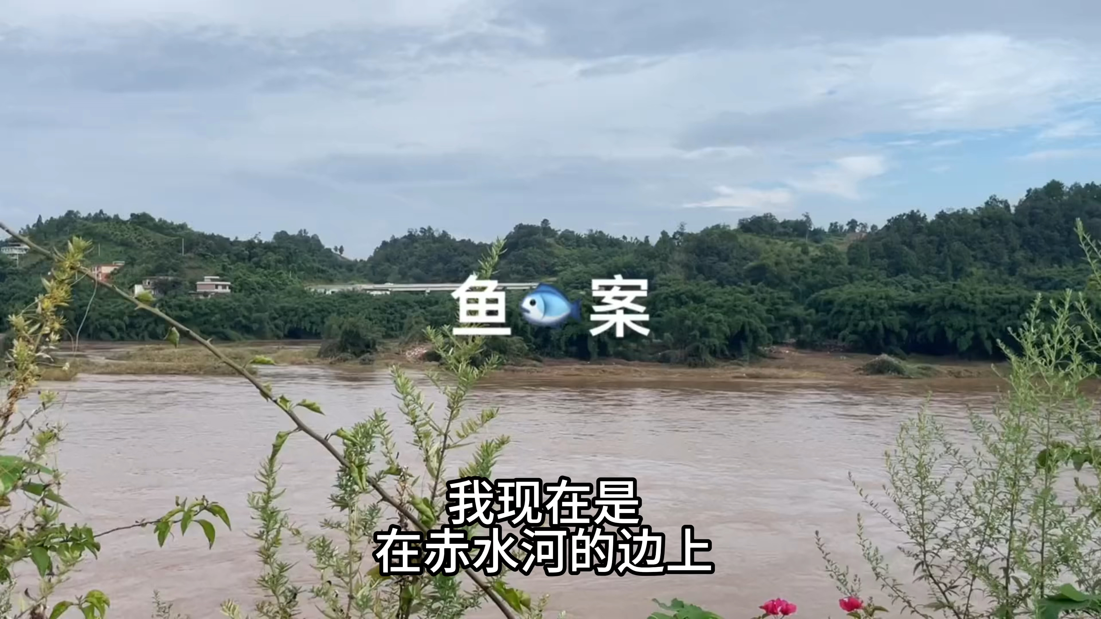 贵州赤水河风水宝地