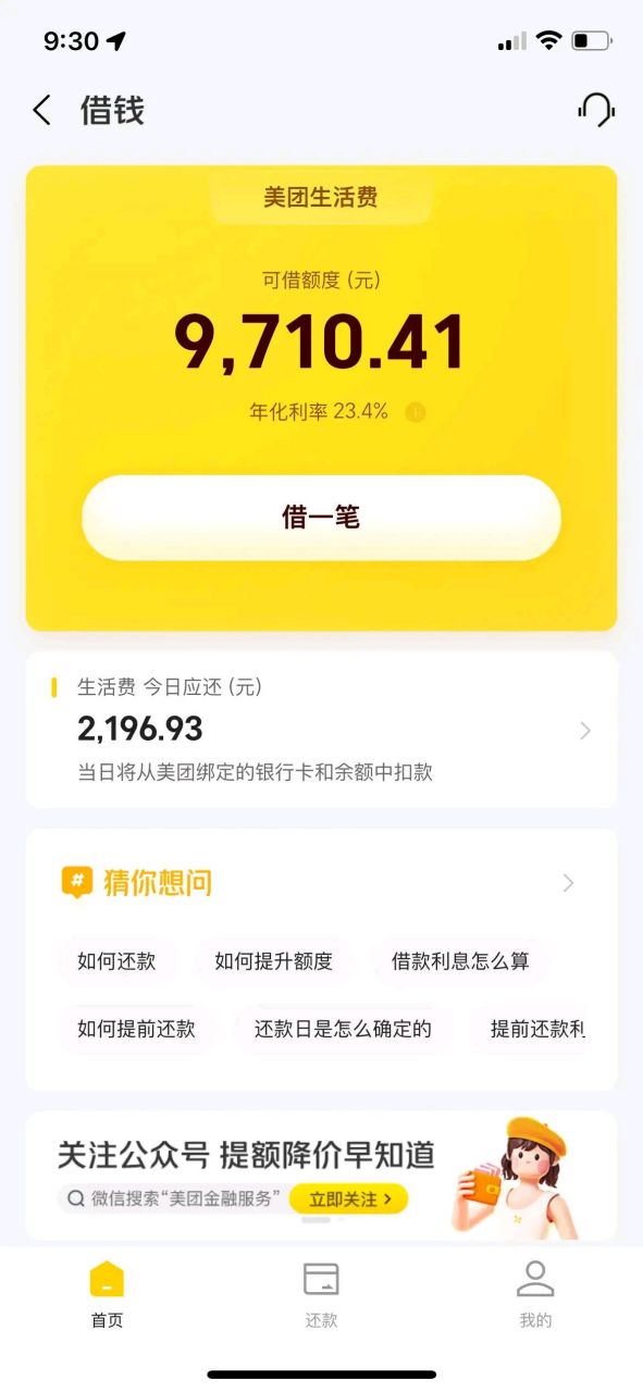 5小时踏入逾期大军 美团借钱逾期第一天会爆通讯录吗? 有人能帮我吗