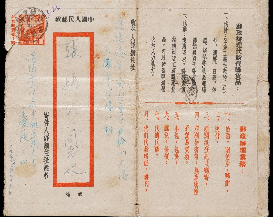 瀋陽1950年大事圖記