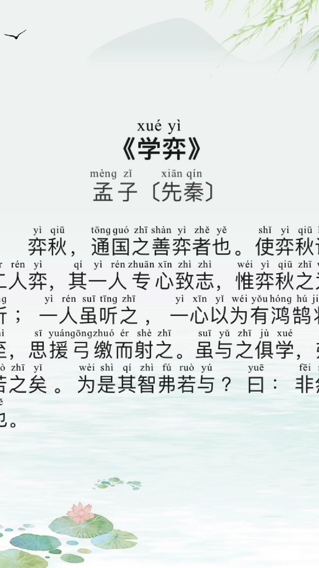 学弈原文及翻译拼音图片