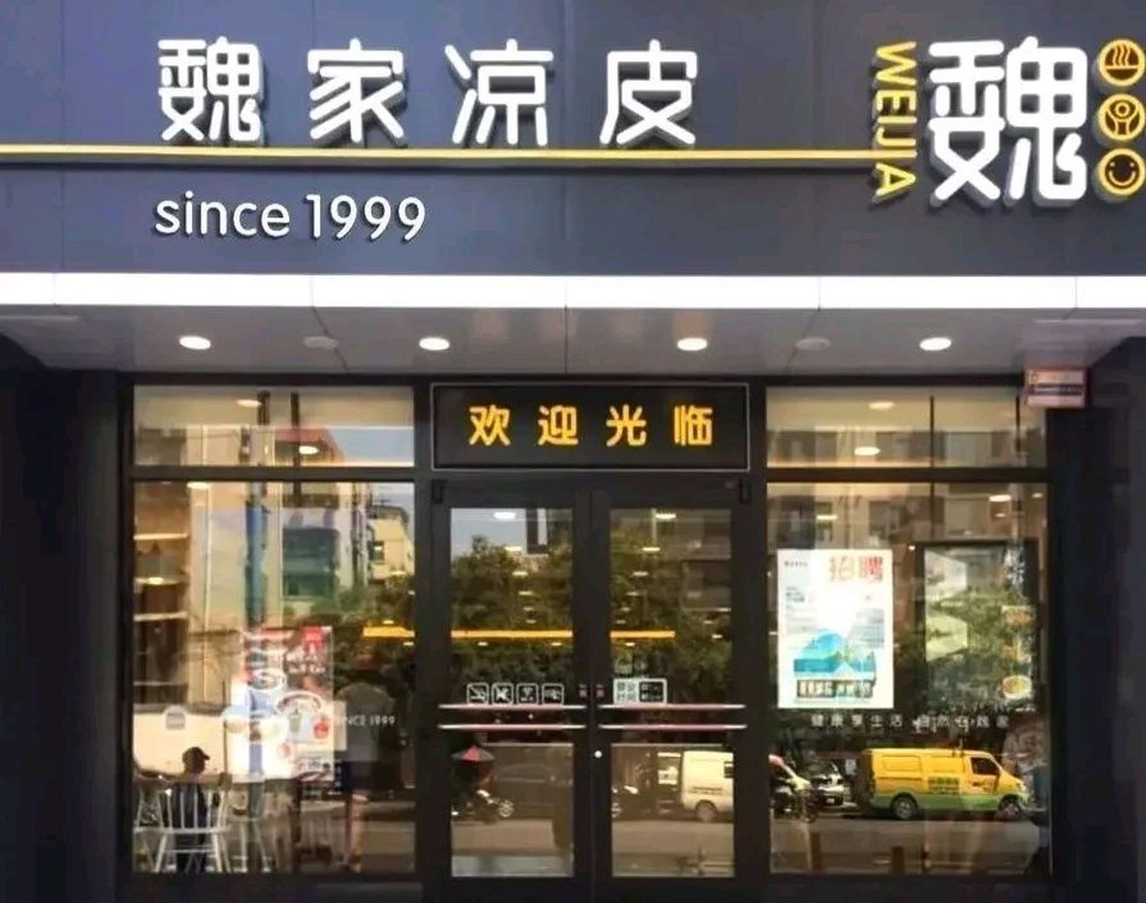 在美团app上,所有魏家凉皮外卖均无法下单,页面显示停止营业