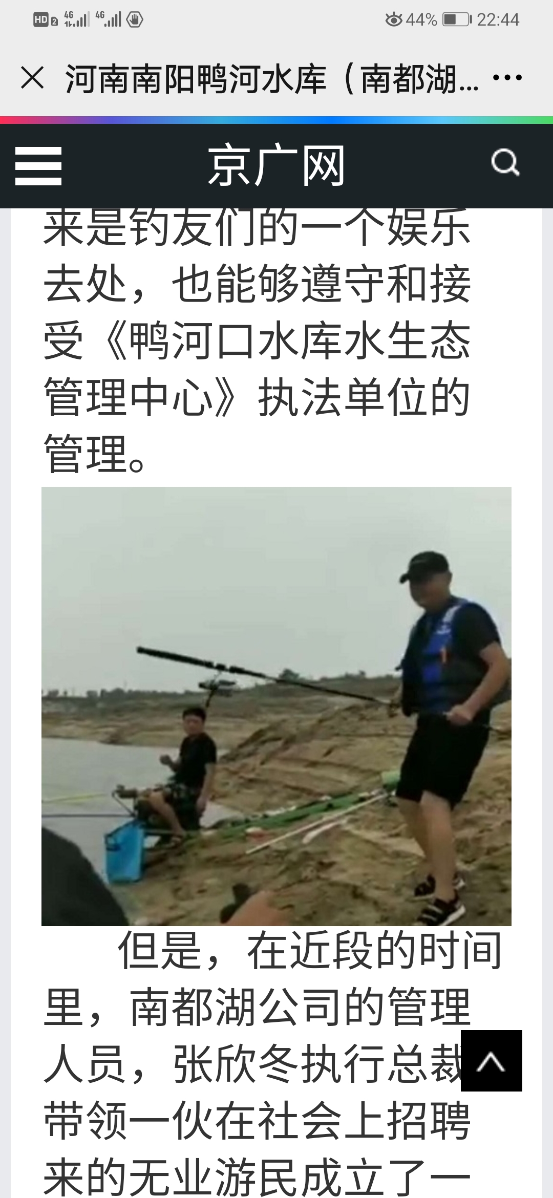 河南南阳鸭河水库南都湖有限公司越权管理水库