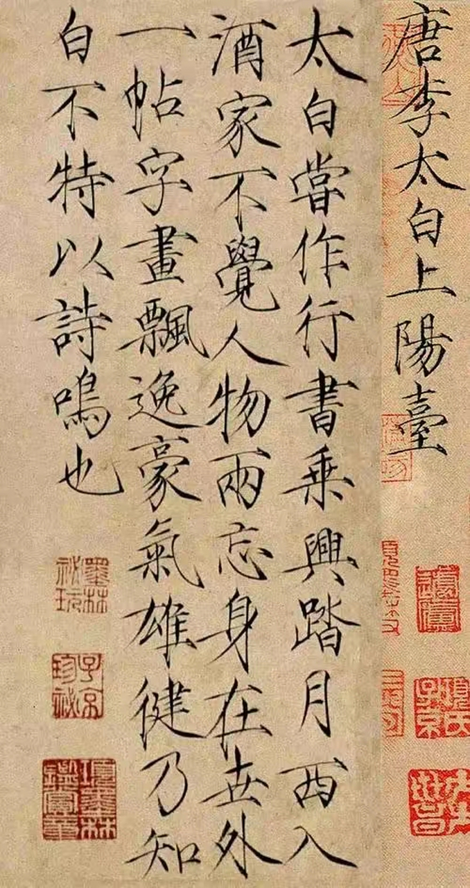《上阳台帖》25个字,价值46.