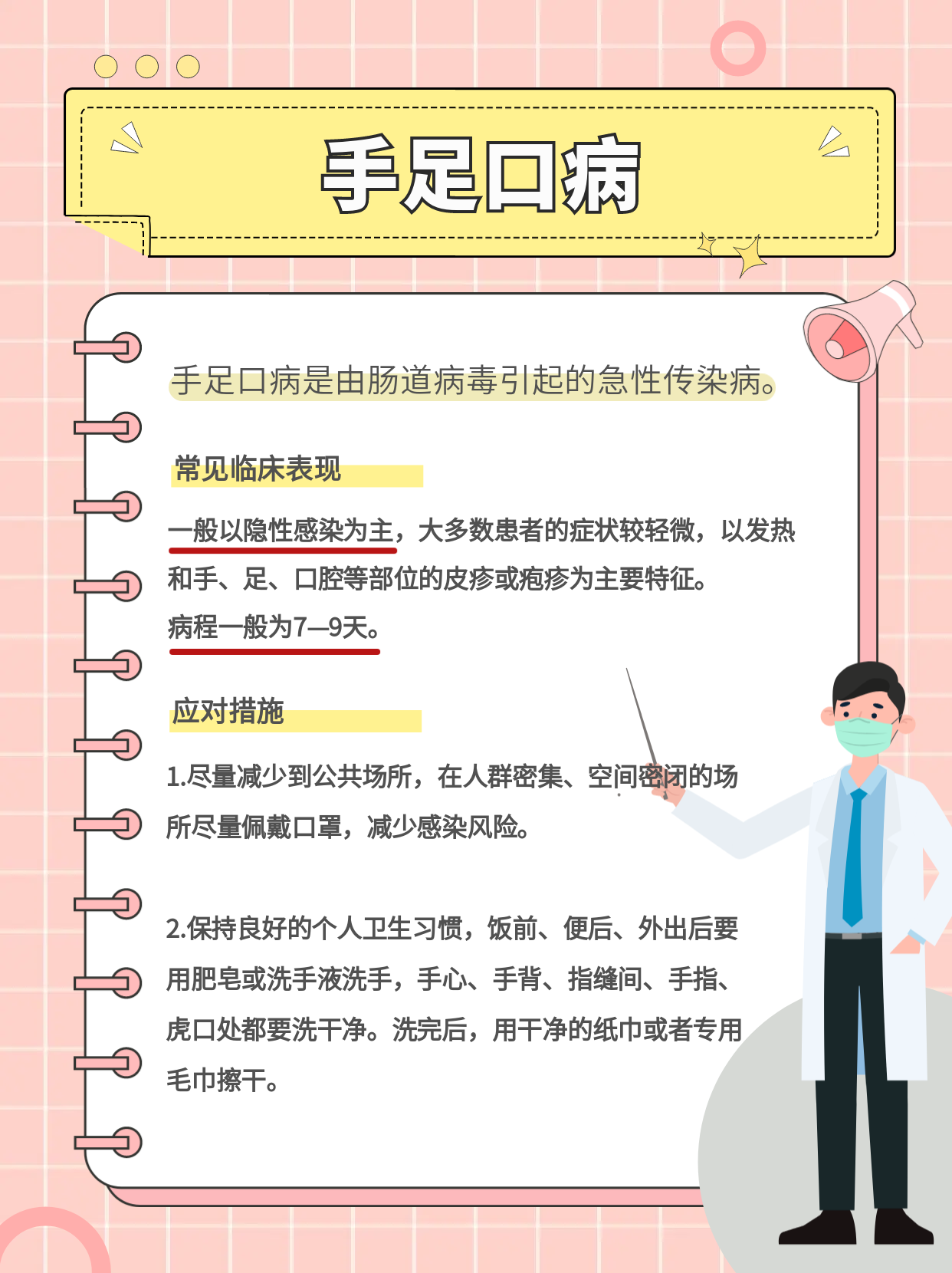 春季這些傳染病高發,教你開啟