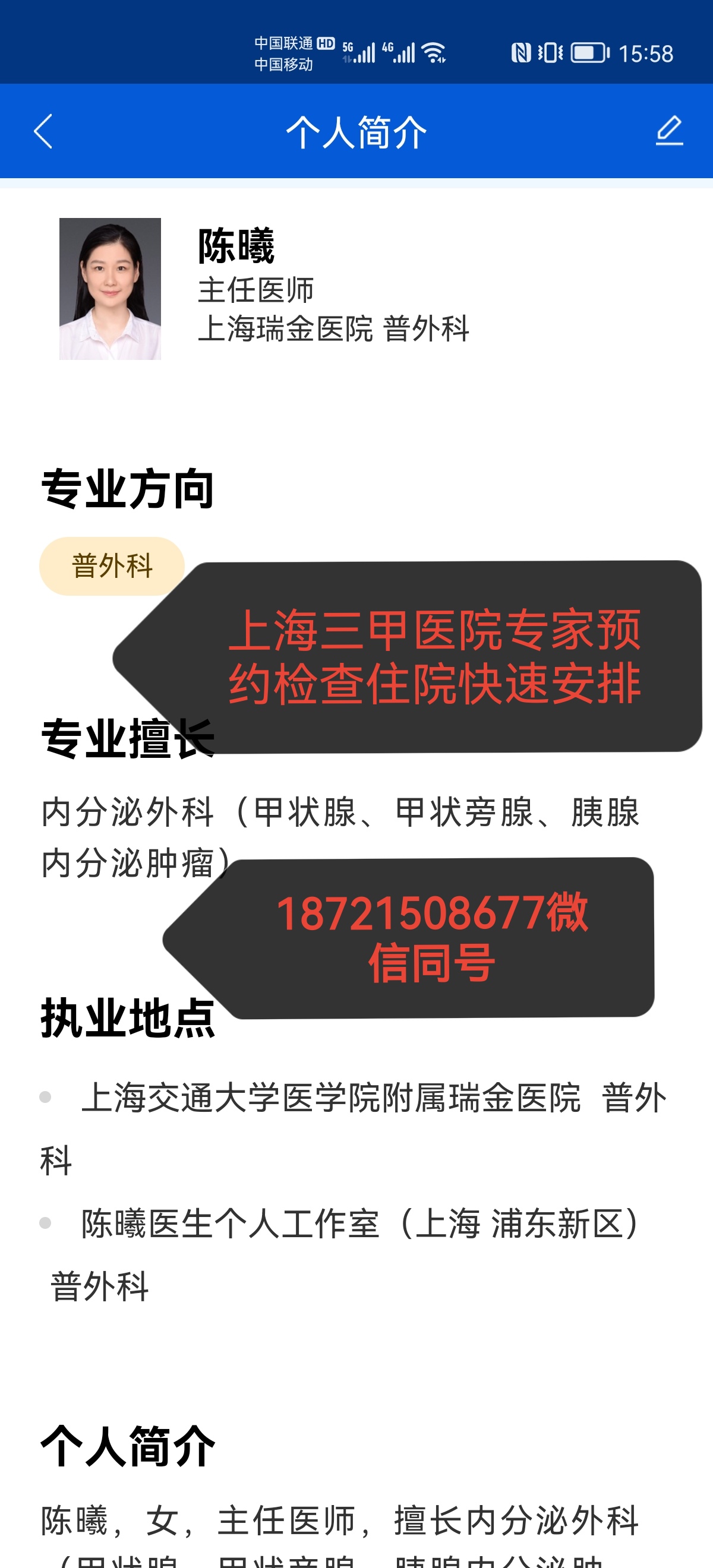 上海瑞金医院 陈曦