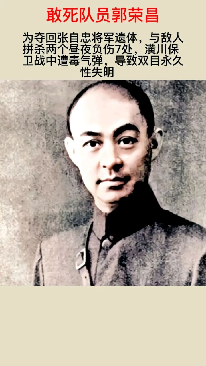 他叫郭荣昌,在枣宜会战中参加敢死队,拼命抢回了张自忠将军遗体,却被