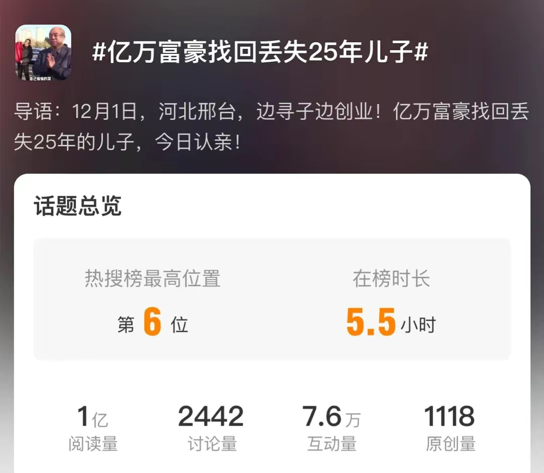 孙海洋祝福亿万富翁寻子成功,回家继承亿万家产,妥妥电视剧情节