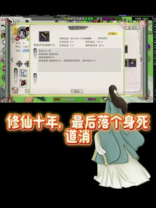 凡人修仙模拟器破解版