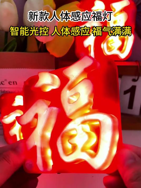 快过年了,这个福字灯一定要安排上,不仅好看氛围感满满!