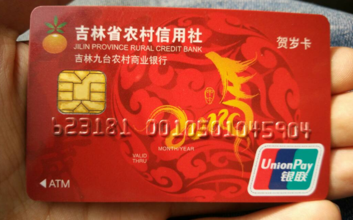 吉林信用社银行(吉林信用社银行机子回单打印)