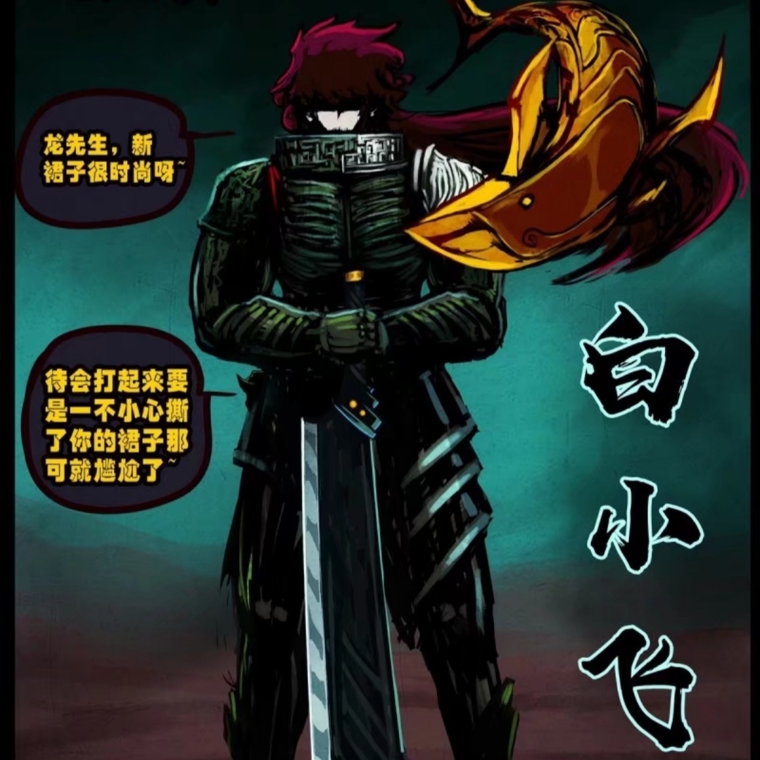 尸兄:龙右与白小飞超神对决,屌丝逆袭成为王者,尸王都后悔了!