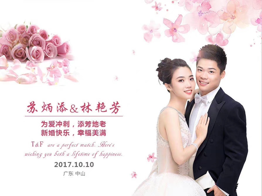 苏炳添与妻子林艳芳结婚五周年,见证从校服到婚纱的爱情