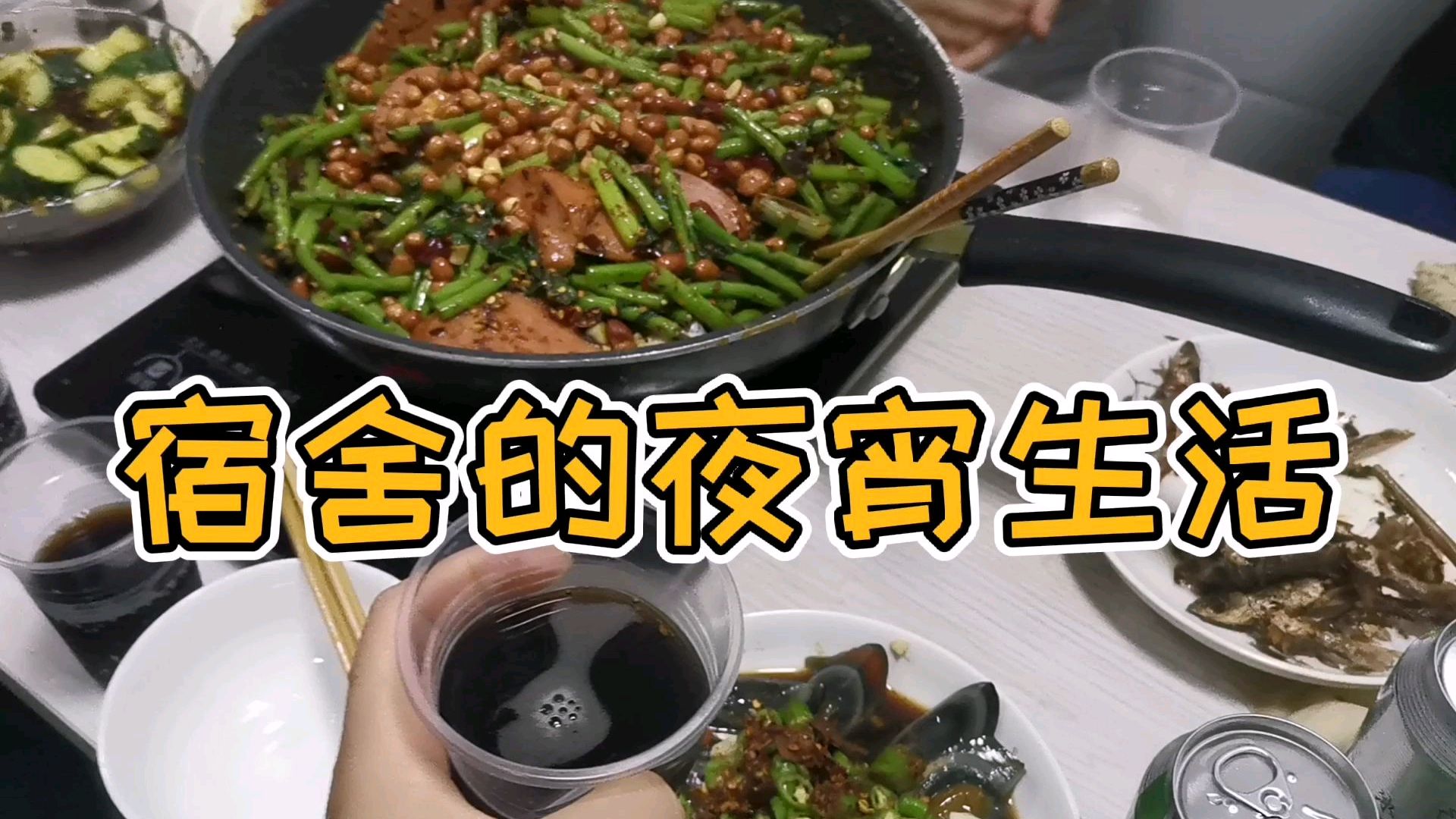 宿舍做的干锅鱼,外酥里嫩味道美极了,配上可乐,完美