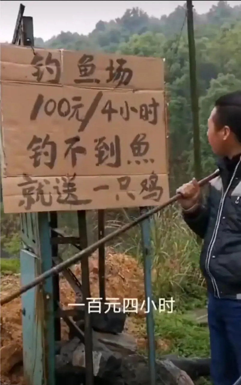 钓不到鱼给只鸡,看到鸡后,明白了这家钓鱼场真是稳赚不赔啊.