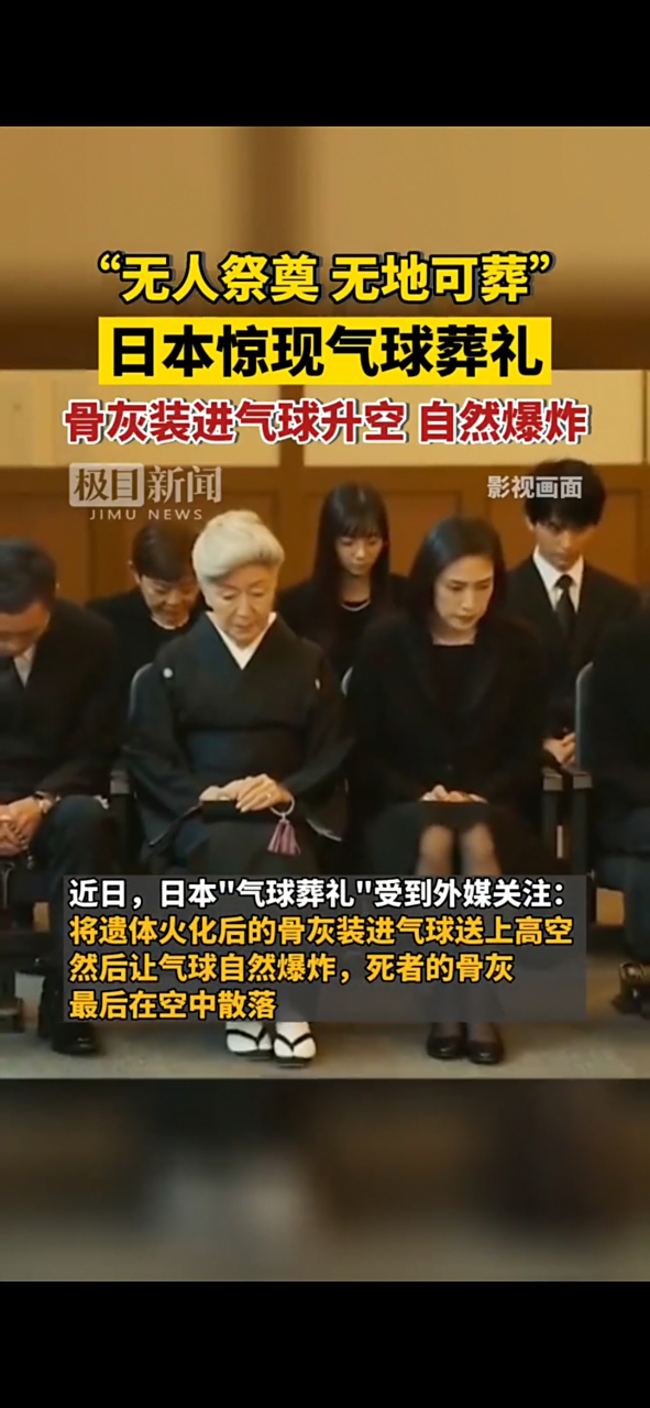 最近,举行"气球葬礼"的日本人持续增加,仅预约人数就超过百人.