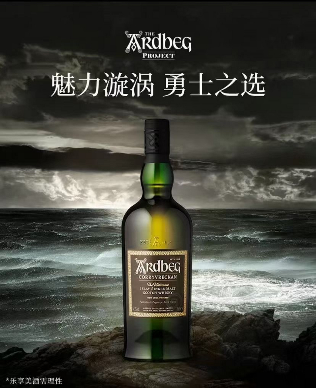 阿贝漩涡ardbegcorryvreckan abv:57.