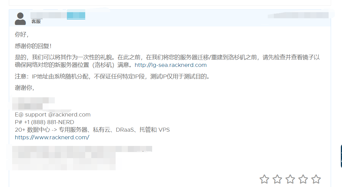 racknerd 的客服 在摸鱼呢哈哈哈哈哈