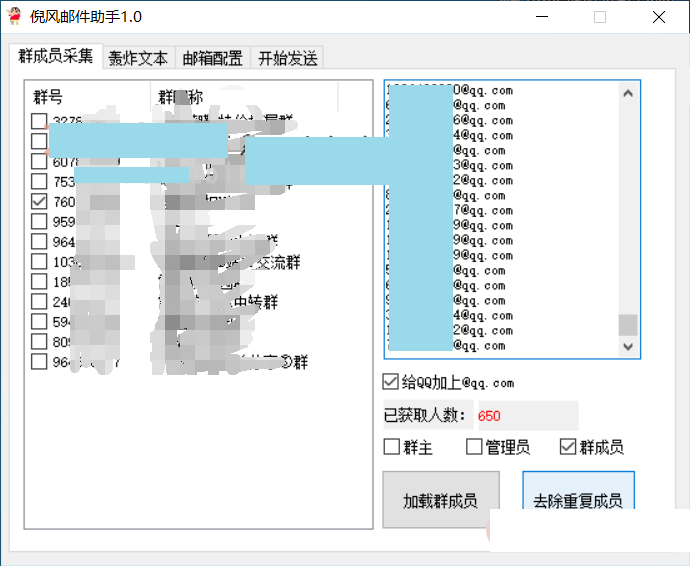 [批量发送邮件]倪风QQ群邮箱引流助手:支持HTML格式邮件