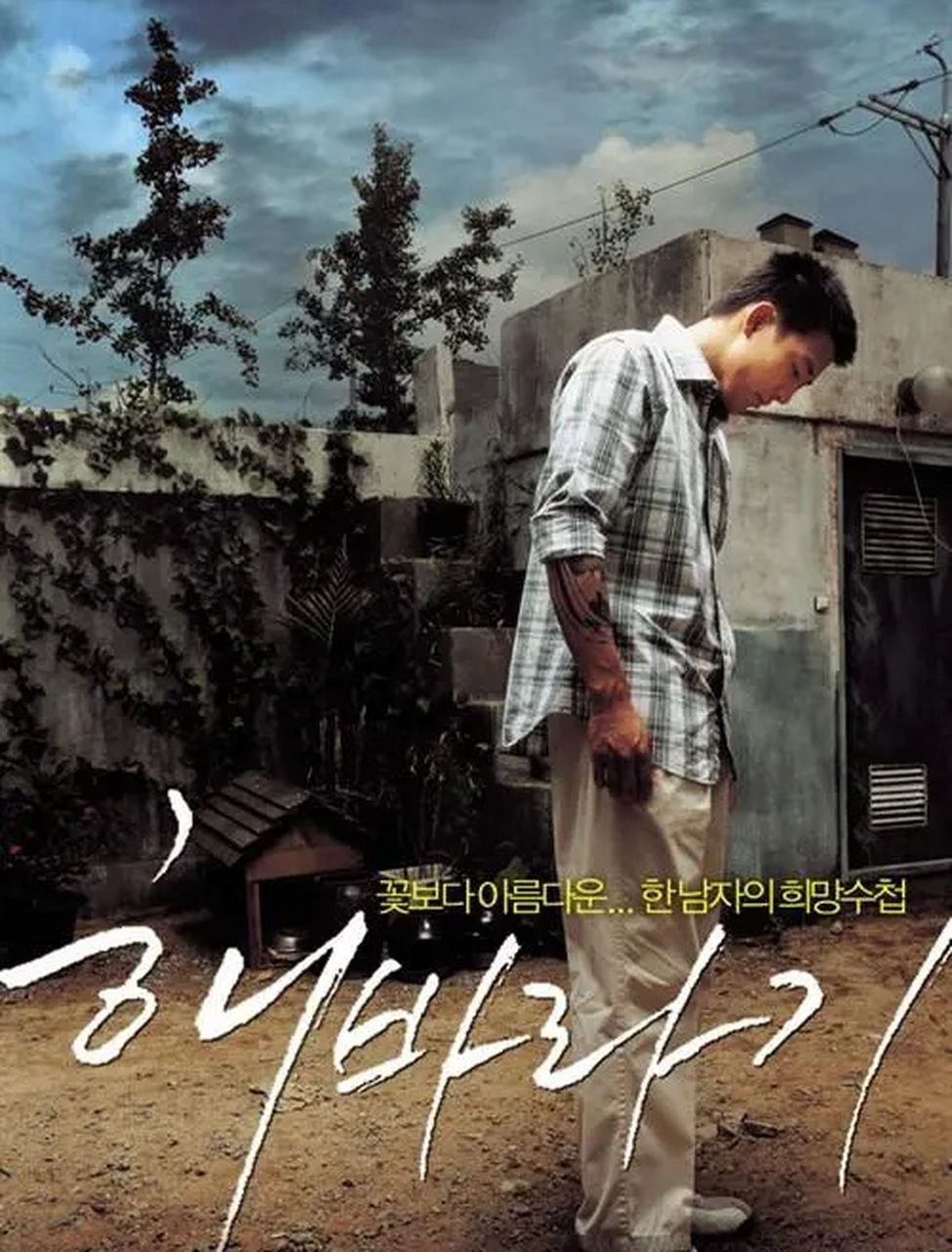 韩国烧脑动作剧情片,向日葵  泰植(金来沅 饰)自高校退学,变成为了黑