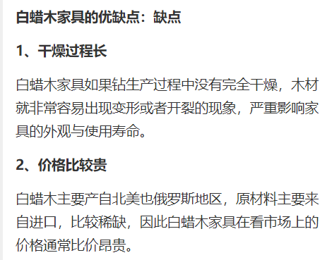 白蜡木家具的优缺点
