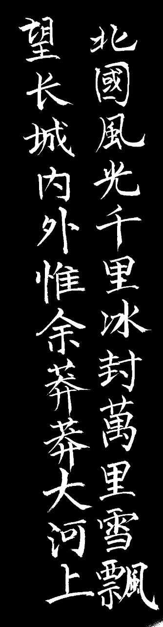 写字练习长条 楷书练习 坚持写字