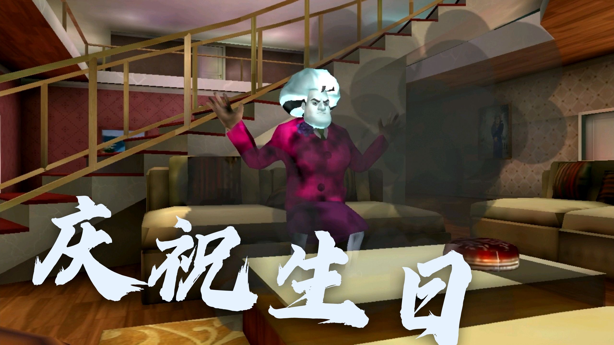 恐怖邻居:在邻居的生日蛋糕上插上烟花,令人难忘的生日