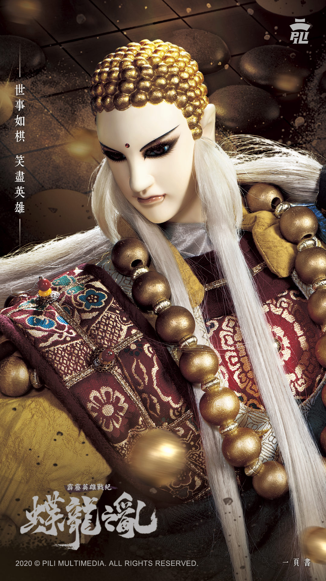 霹雳英雄战纪蝶龙之乱手机壁纸分享