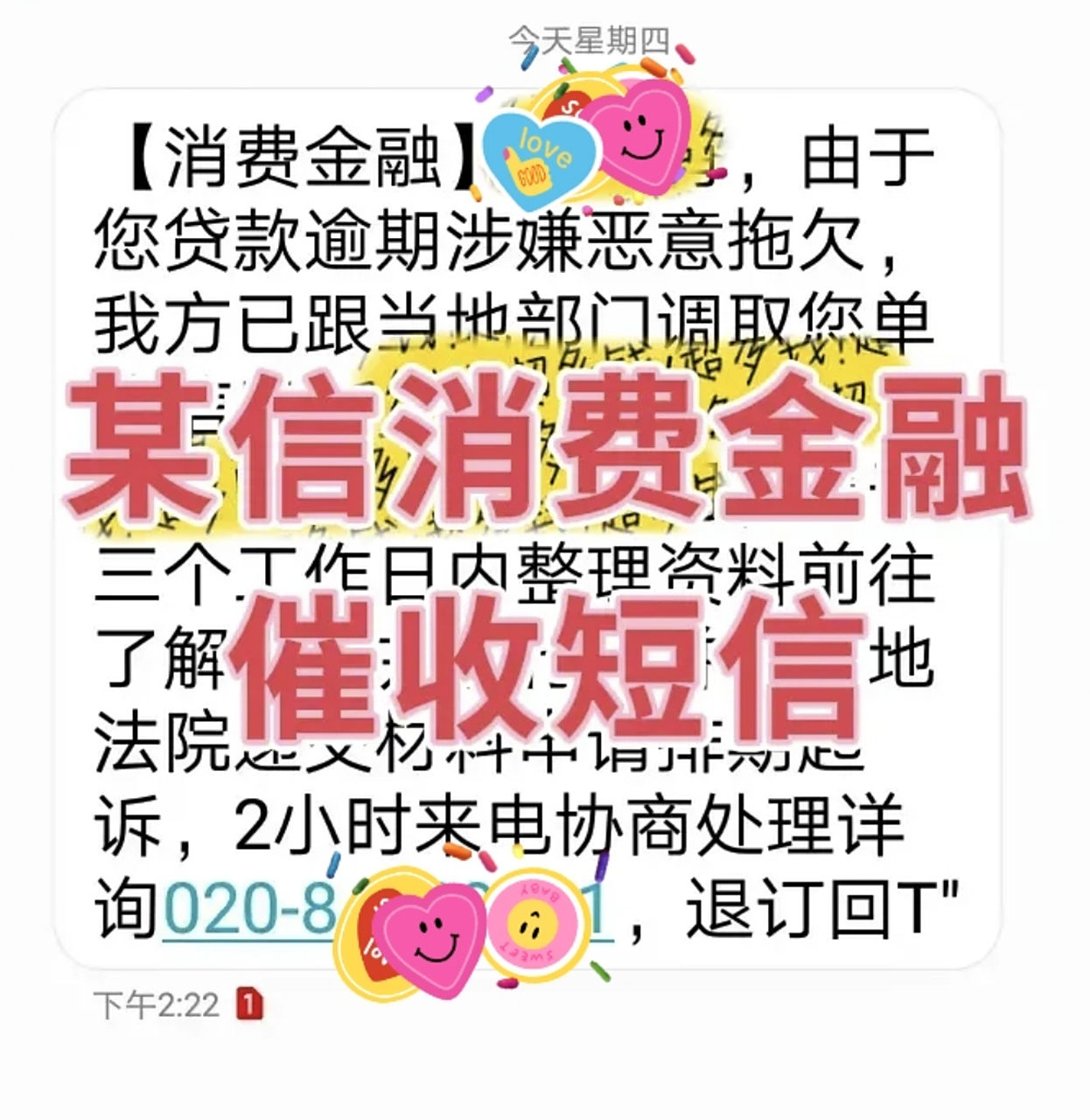 群发短信是什么罪行类型