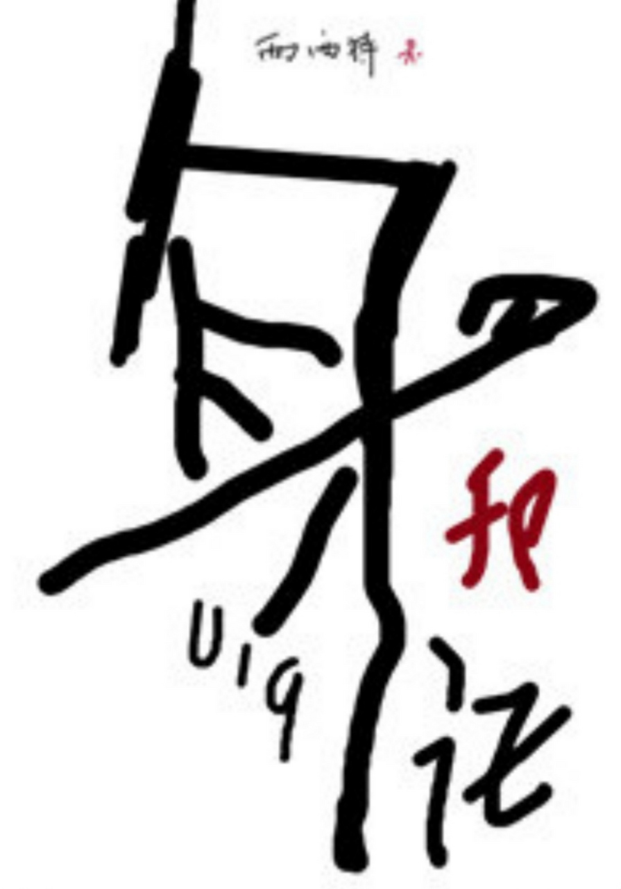 好看小说推荐20230130,无限流,书名《身份号019》,西西特的小说都很