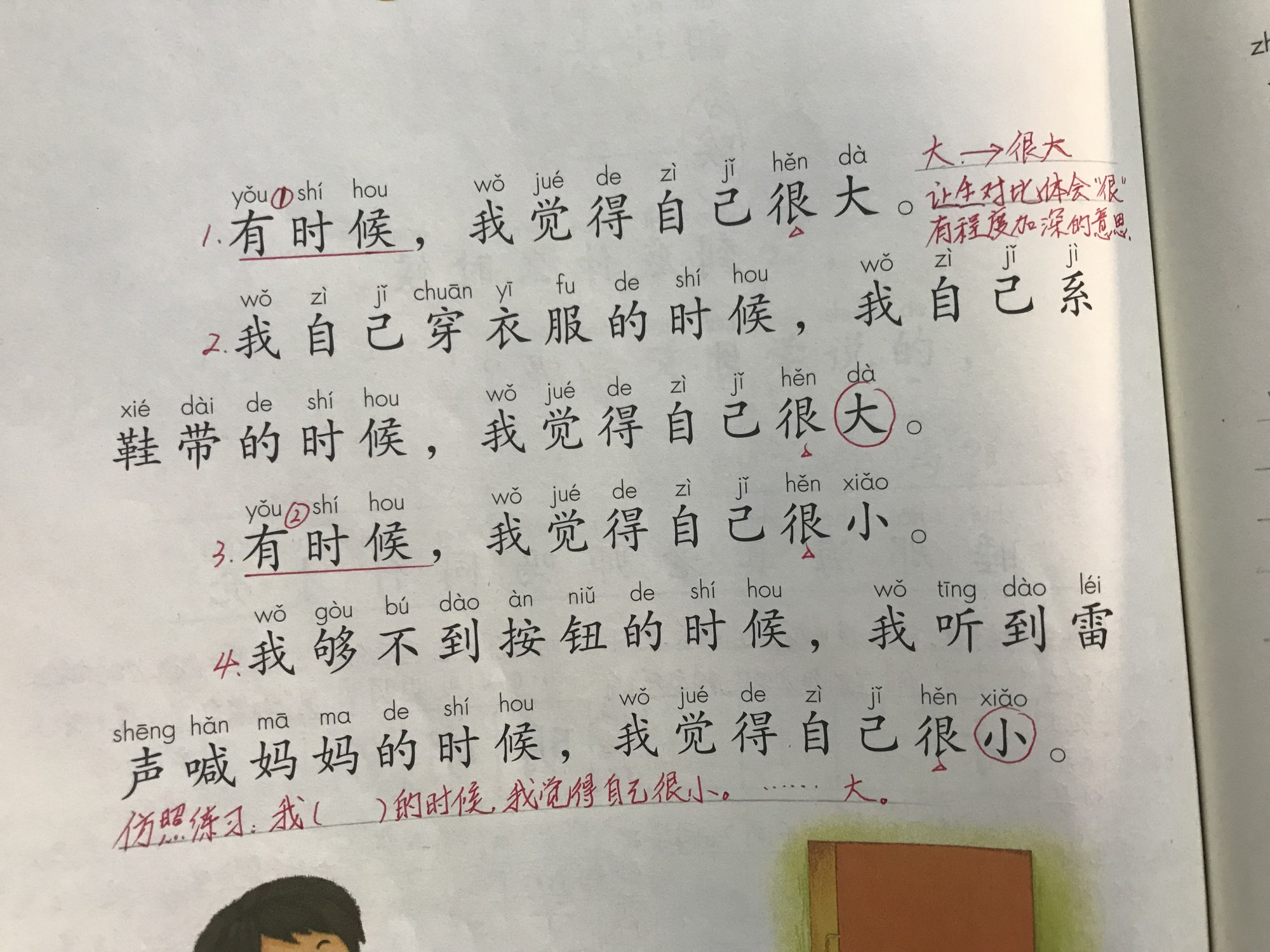 一年《大还是小》,一篇课文让你感受孩子矛盾的内心世界