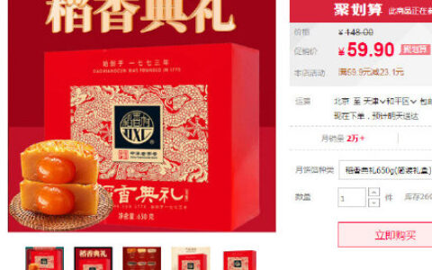 稻香村 月饼礼盒10饼10味650g【16.8】
